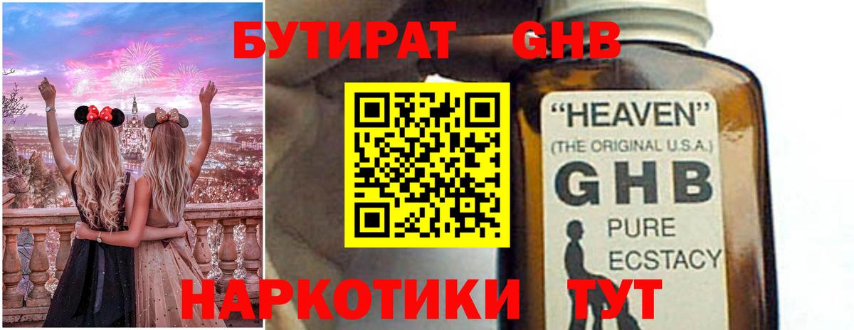 Татарск  Бутират оксибутират  Вход с VPN 