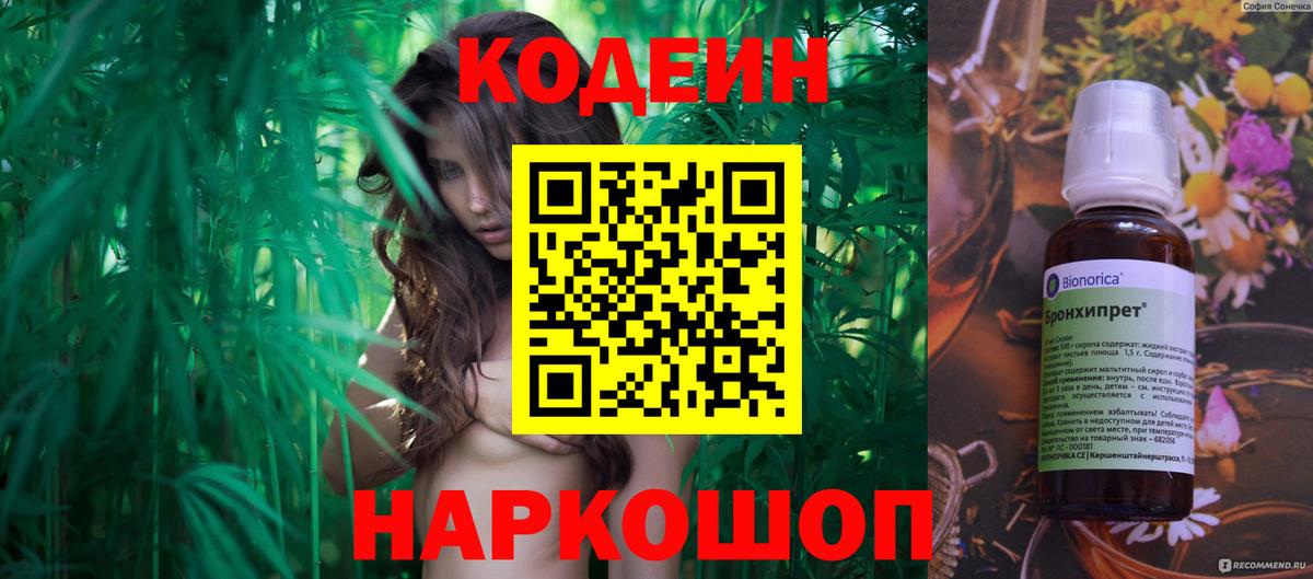 Codein напиток Lean (лин)  Кодеин Purple Drank  Вход с VPN  Татарск 