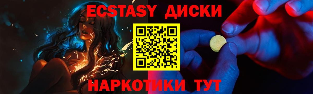 ЭКСТАЗИ MDMA Татарск