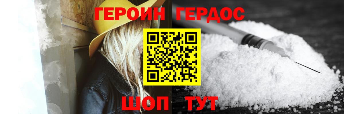 Героин  Вход с VPN  Татарск  ГЕРОИН VHQ 