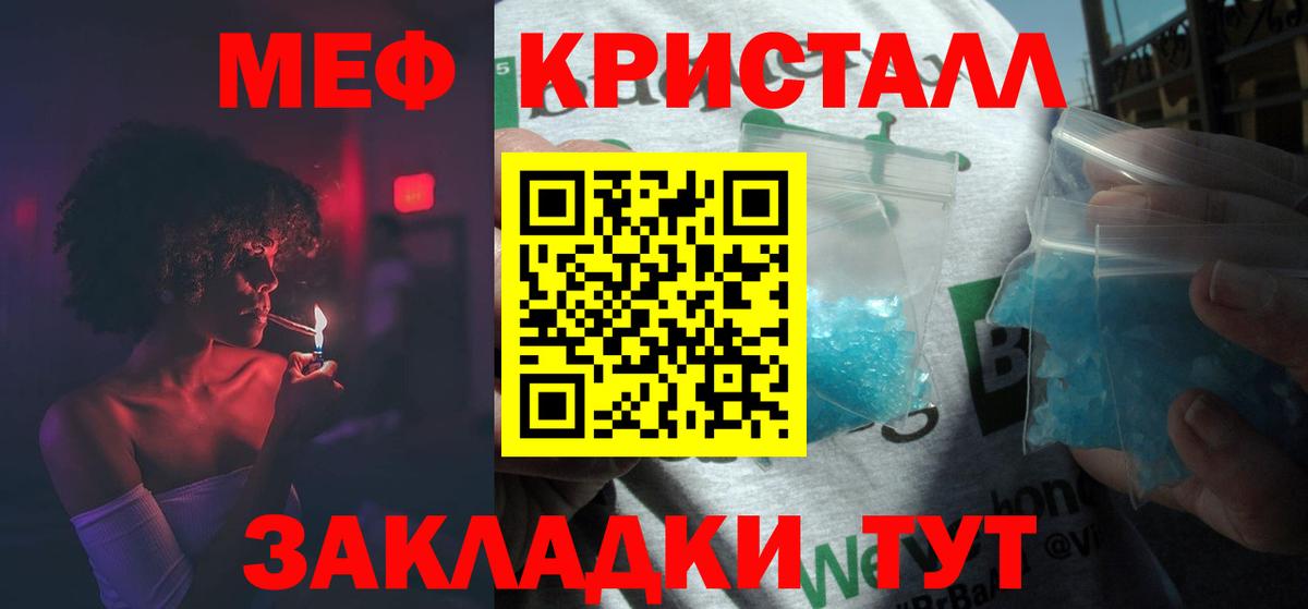Меф мяу мяу кристаллы Татарск