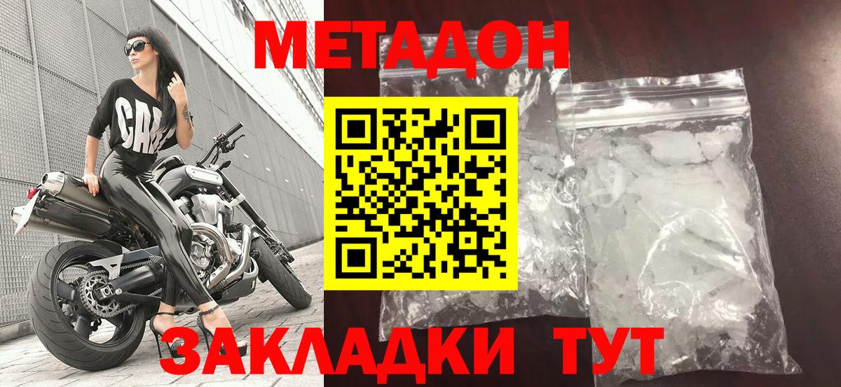Метадон methadone  Вход с VPN  Татарск 